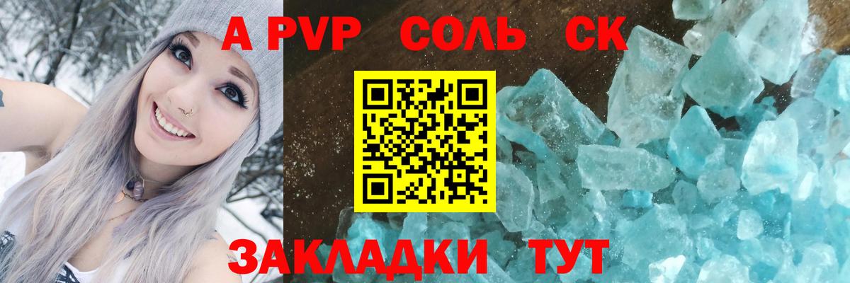 A-PVP крисы CK  A-PVP  Пушкино  где найти наркотики  Вход с VPN  A PVP СК  A-PVP СК КРИС 