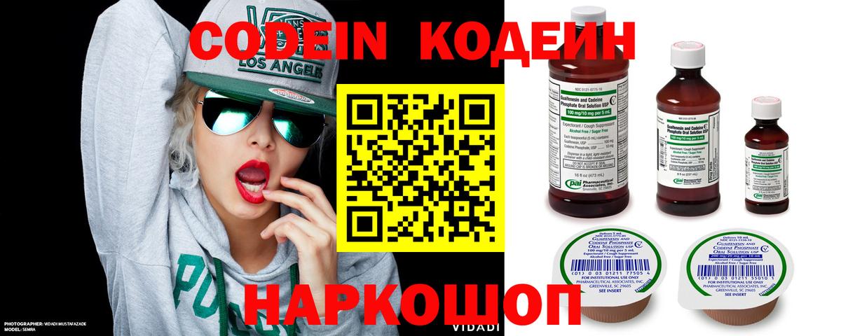Codein Purple Drank  Вход с VPN  Кодеиновый сироп Lean напиток Lean (лин)  Пушкино 