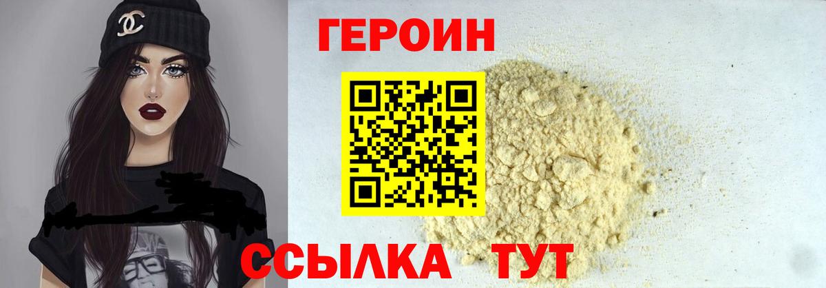 Героин хмурый Пушкино