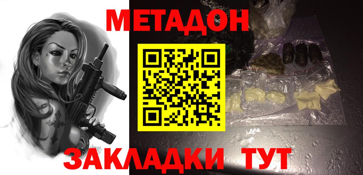 Метадон VHQ  Метадон кристалл  Пушкино  Вход с VPN 